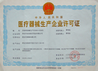 醫療器械生產企業許可證